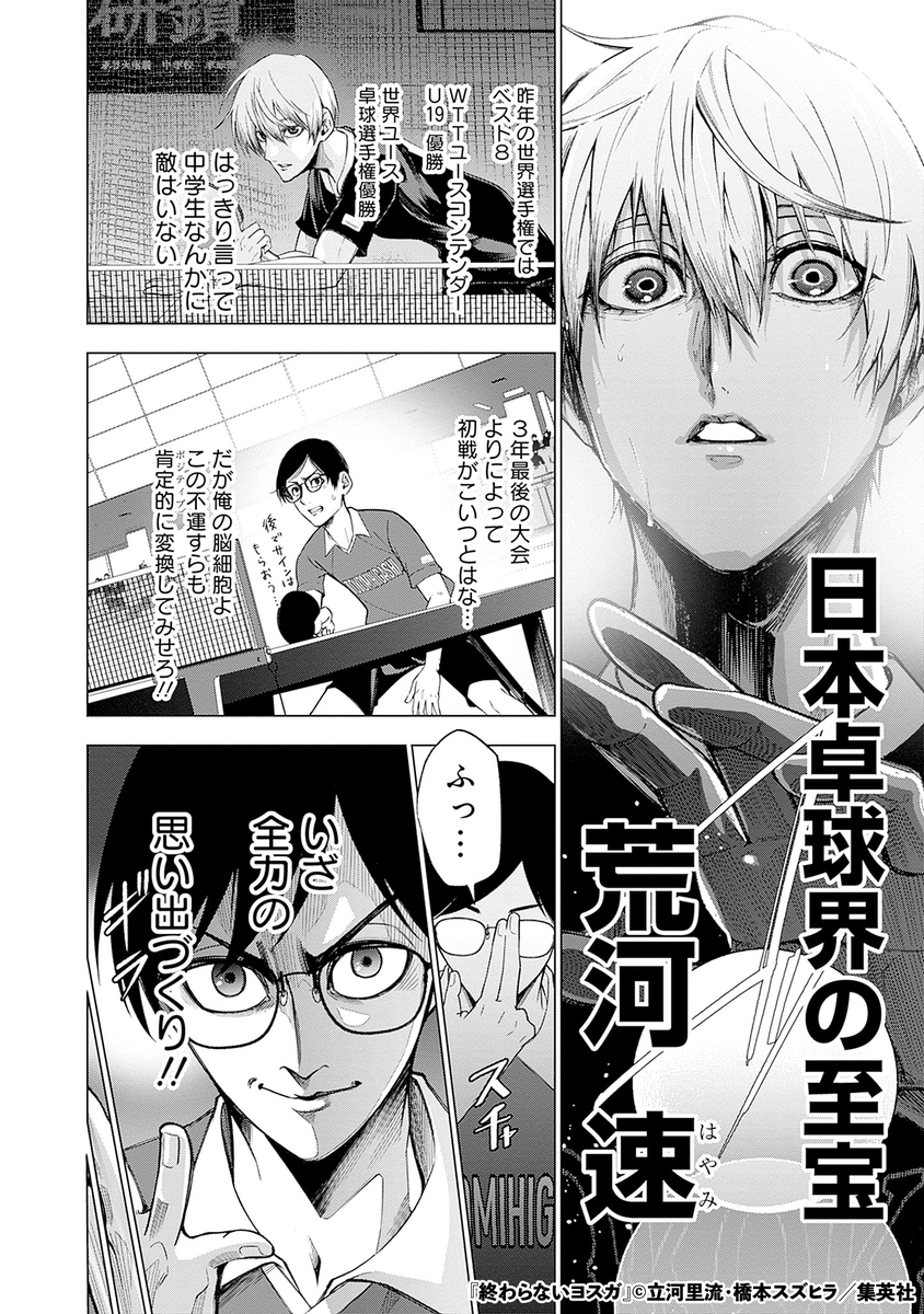 全部見えてる卓球少年の話(3/17)
#漫画が読めるハッシュタグ 