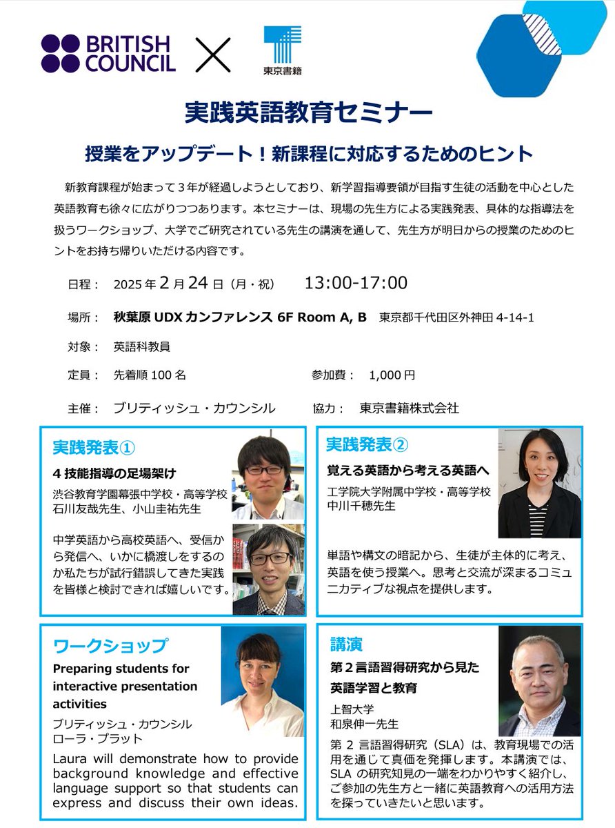 実践発表します！ I am excited to be speaking at the seminar in February! britishcouncil.jp/programmes/eng…