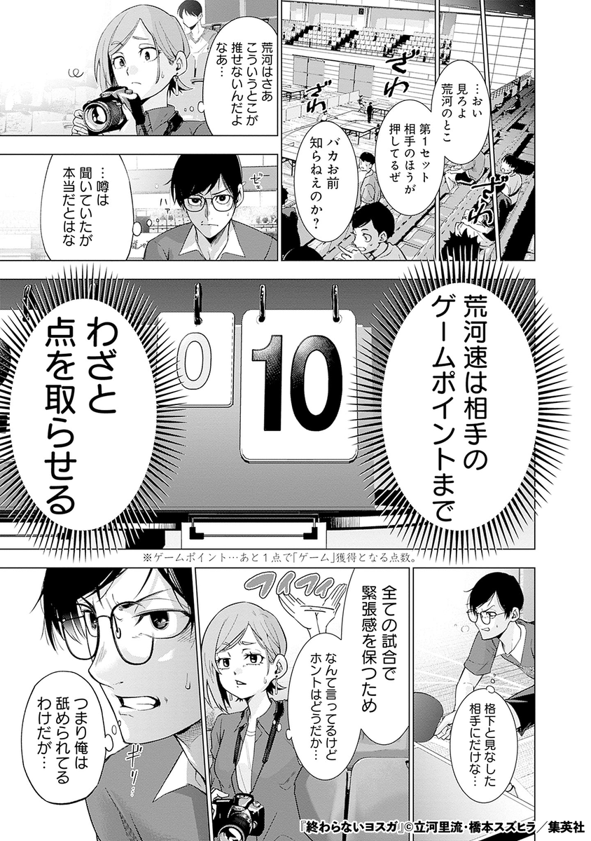 全部見えてる卓球少年の話(4/17)
#漫画が読めるハッシュタグ 