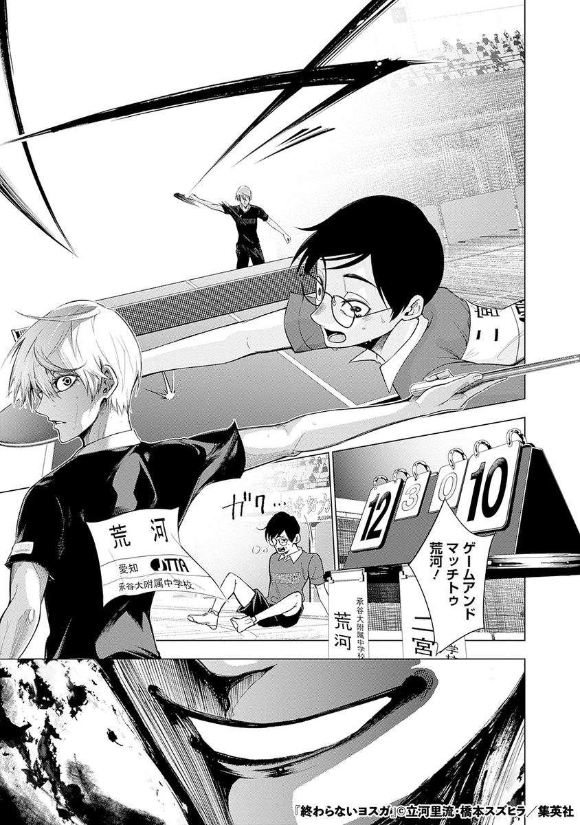 全部見えてる卓球少年の話(4/17)
#漫画が読めるハッシュタグ 