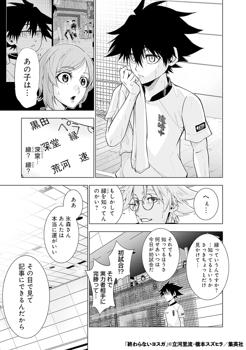 全部見えてる卓球少年の話(5/17)

#漫画が読めるハッシュタグ 