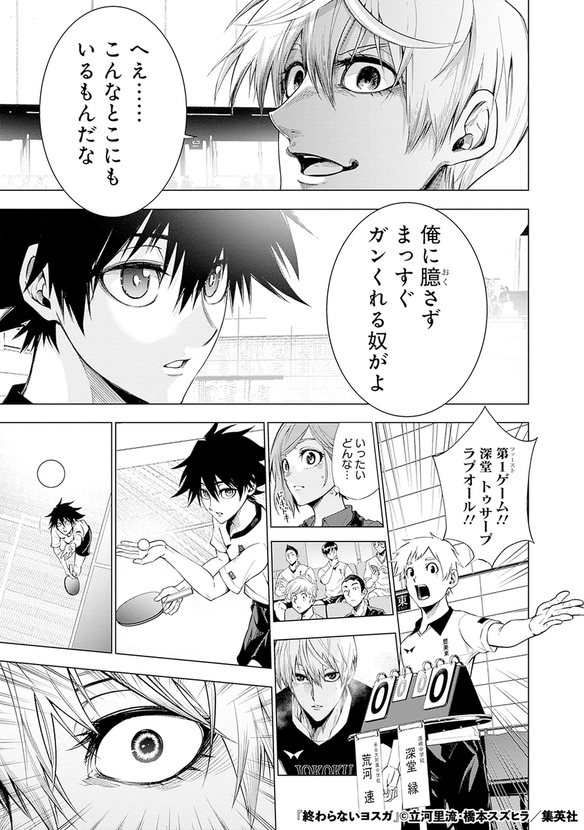 全部見えてる卓球少年の話(6/17)

#漫画が読めるハッシュタグ 