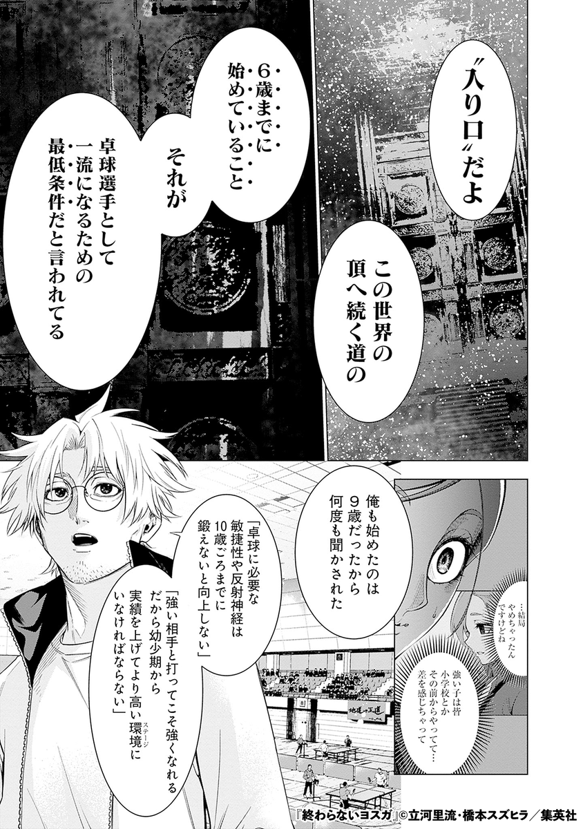 全部見えてる卓球少年の話(7/17)

#漫画が読めるハッシュタグ 