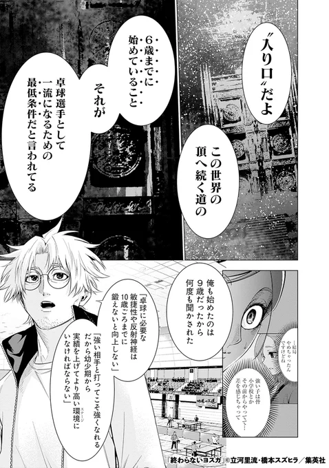 全部見えてる卓球少年の話(7/17)

#漫画が読めるハッシュタグ 