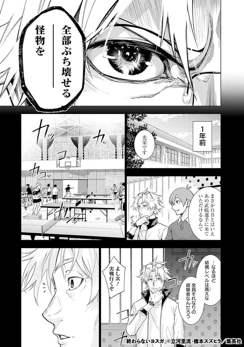 全部見えてる卓球少年の話(7/17)

#漫画が読めるハッシュタグ 