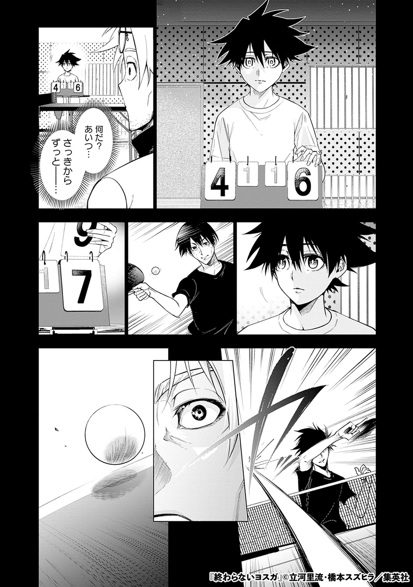 全部見えてる卓球少年の話(7/17)

#漫画が読めるハッシュタグ 