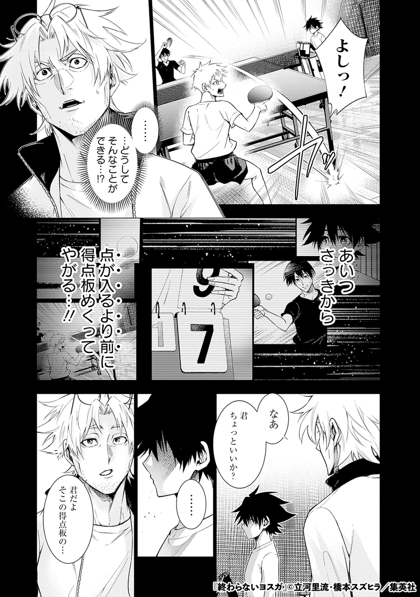 全部見えてる卓球少年の話(8/17)

#漫画が読めるハッシュタグ 
