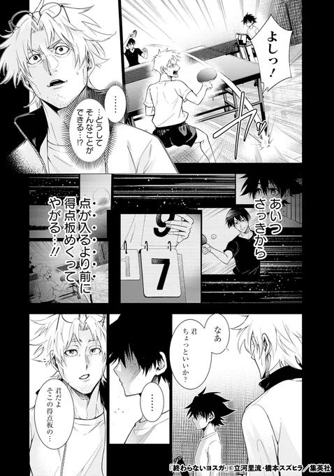 全部見えてる卓球少年の話(8/17)

#漫画が読めるハッシュタグ 