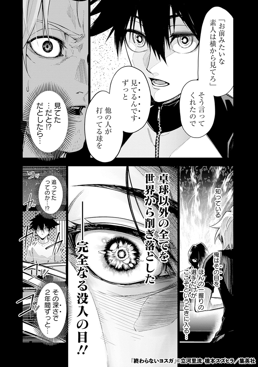 全部見えてる卓球少年の話(9/17)

#漫画が読めるハッシュタグ 
