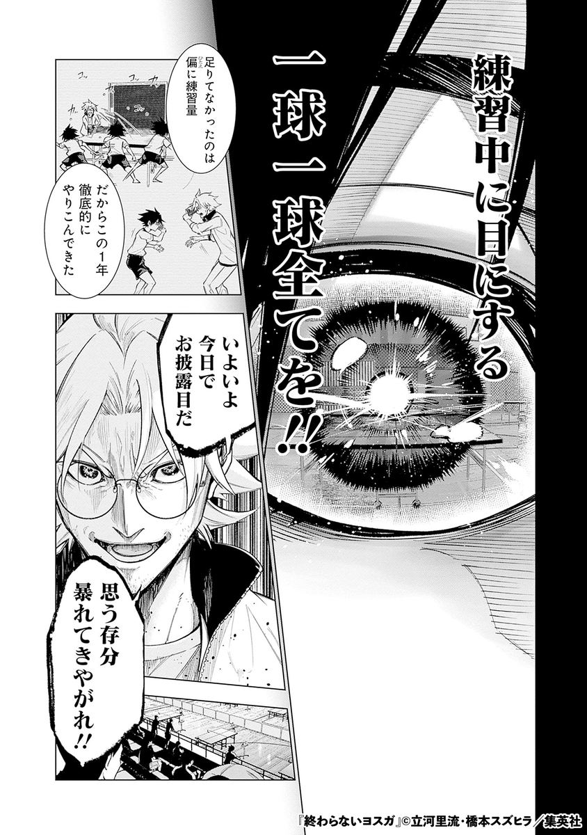 全部見えてる卓球少年の話(9/17)

#漫画が読めるハッシュタグ 