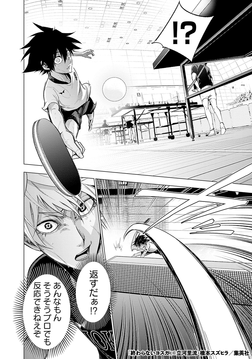 全部見えてる卓球少年の話(9/17)

#漫画が読めるハッシュタグ 