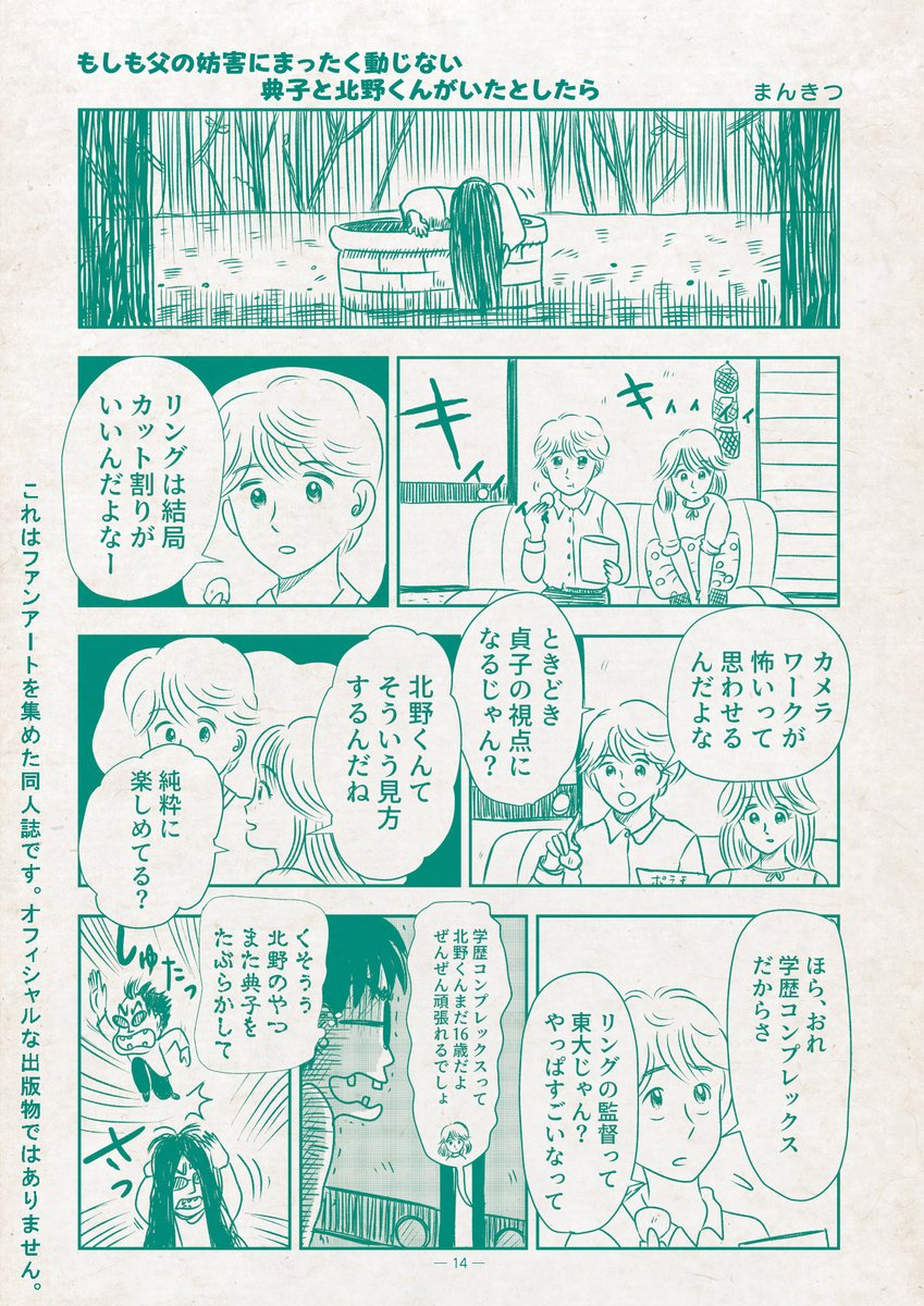 冬コミ新刊『あーみんゴッコ茸(きのこ)』本日のチラ見せは、「もしも父の妨害にまったく動じない典子と北野くんがいたとしたら」です。今回初執筆のまんきつさんも岡田あーみん先生の超ファン!あーみん愛が溢れてます!#岡田あーみん

そうだ!通販予約もまだやってます!
https://t.co/kdDzTY6ogt 