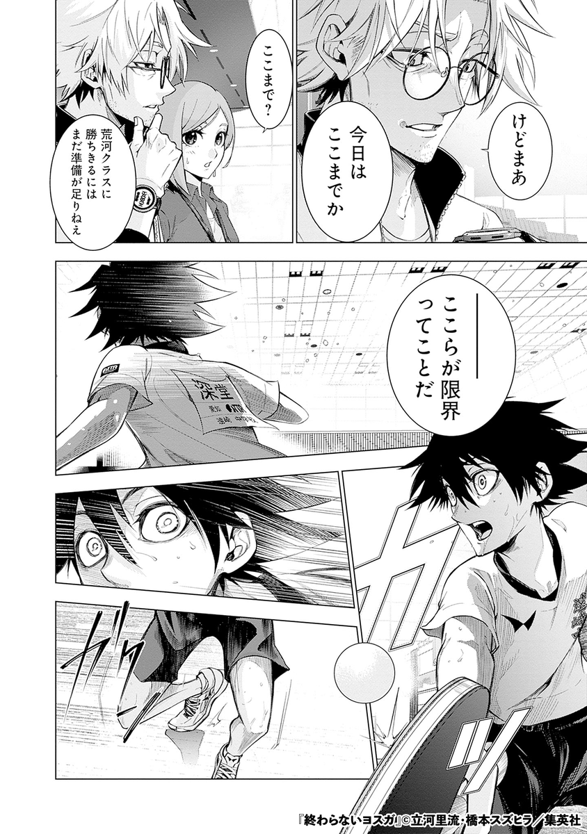 全部見えてる卓球少年の話(11/17)

#漫画が読めるハッシュタグ 