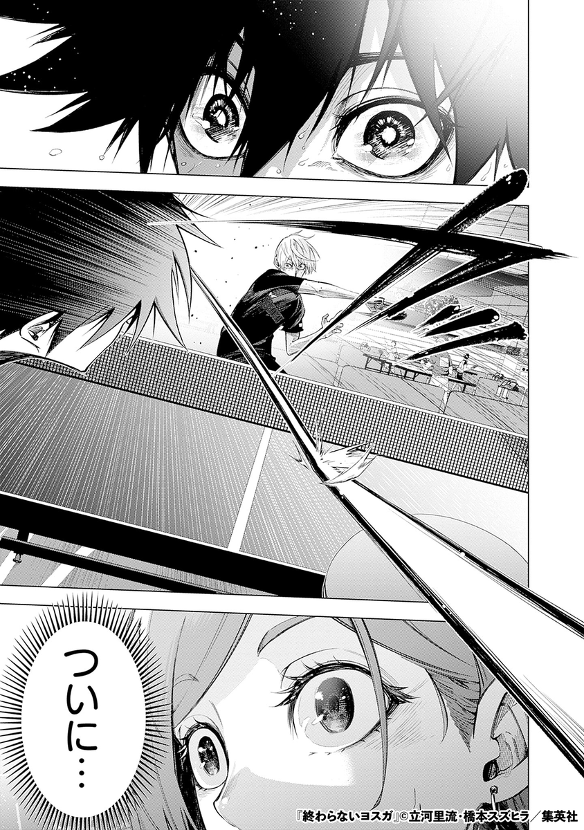 全部見えてる卓球少年の話(11/17)

#漫画が読めるハッシュタグ 