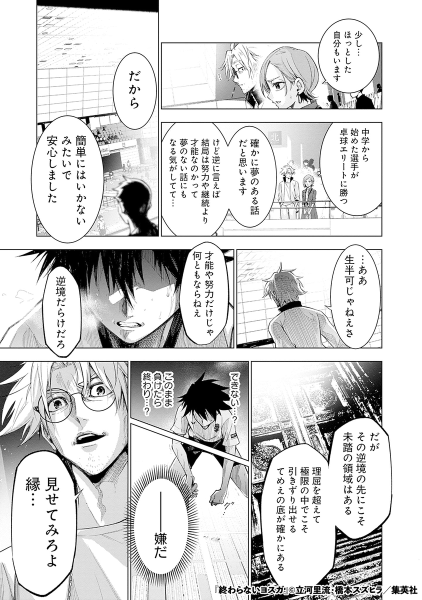 全部見えてる卓球少年の話(12/17)

#漫画が読めるハッシュタグ 