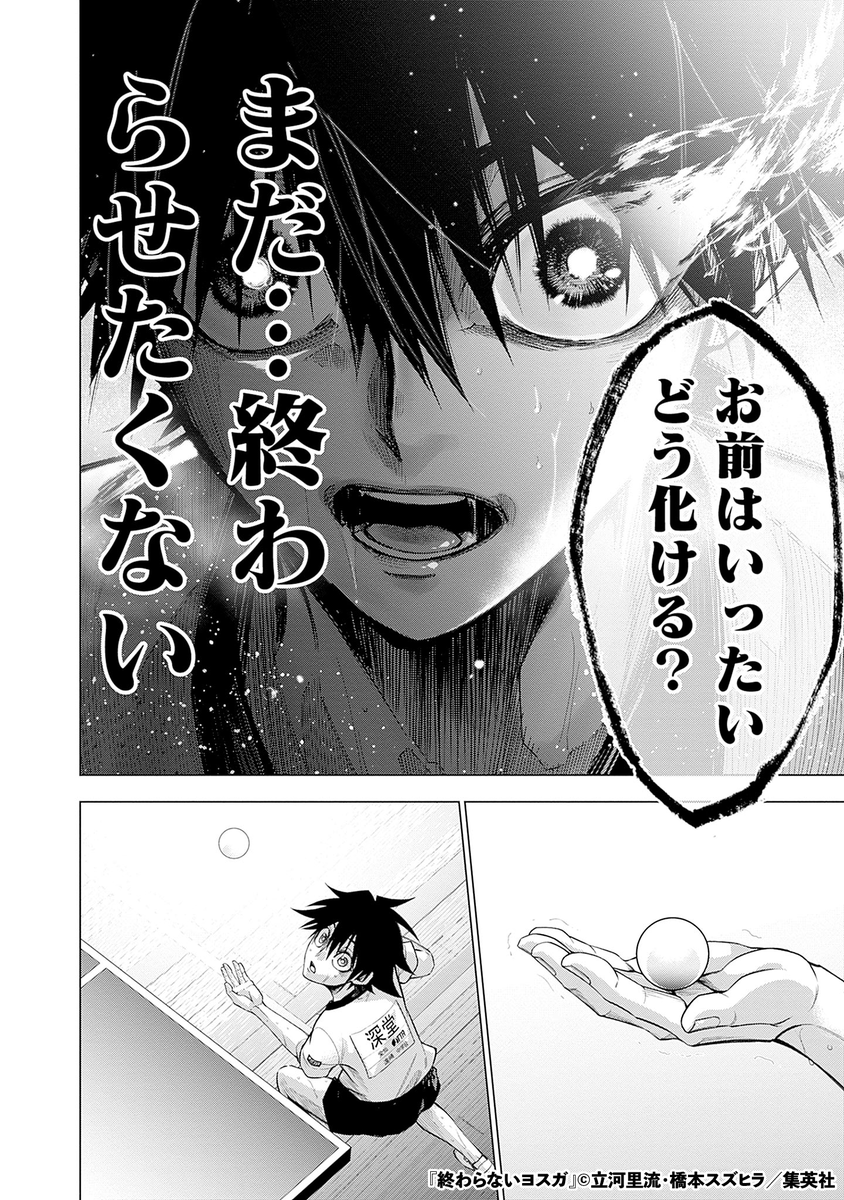 全部見えてる卓球少年の話(12/17)

#漫画が読めるハッシュタグ 
