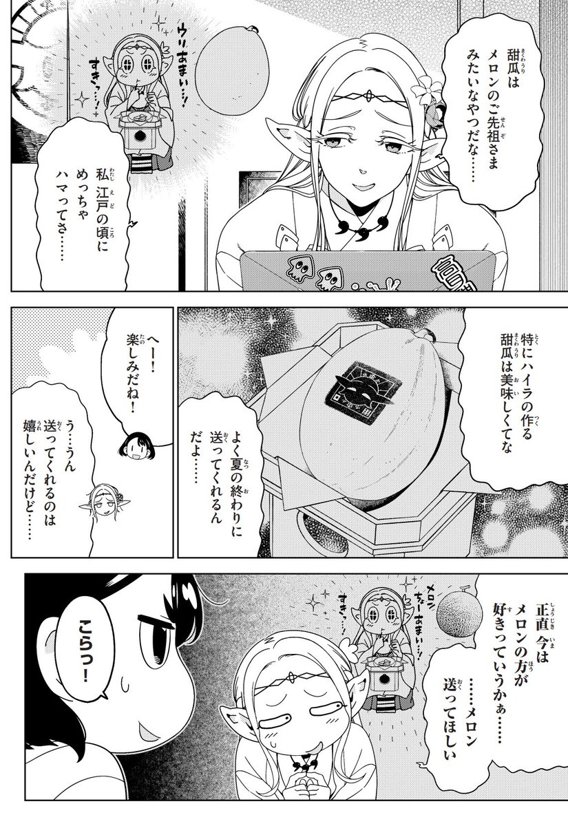 江戸前エルフ🧝‍♀️最新話&amp;無料分、
コミックDAYS&マガポケにて更新されました。

最新話は金沢のエルフの種子貯蔵のはなし。
どうぞよろしくお願いいたします!

リプにリンクを貼ってきます〜 