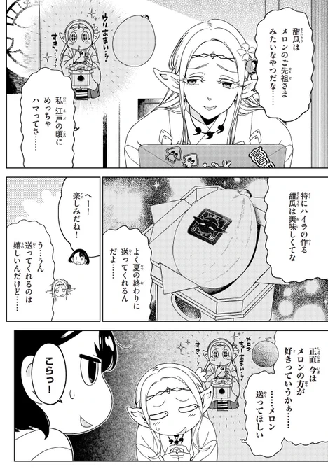 江戸前エルフ🧝‍♀️最新話&amp;無料分、
コミックDAYS&マガポケにて更新されました。

最新話は金沢のエルフの種子貯蔵のはなし。
どうぞよろしくお願いいたします!

リプにリンクを貼ってきます〜 