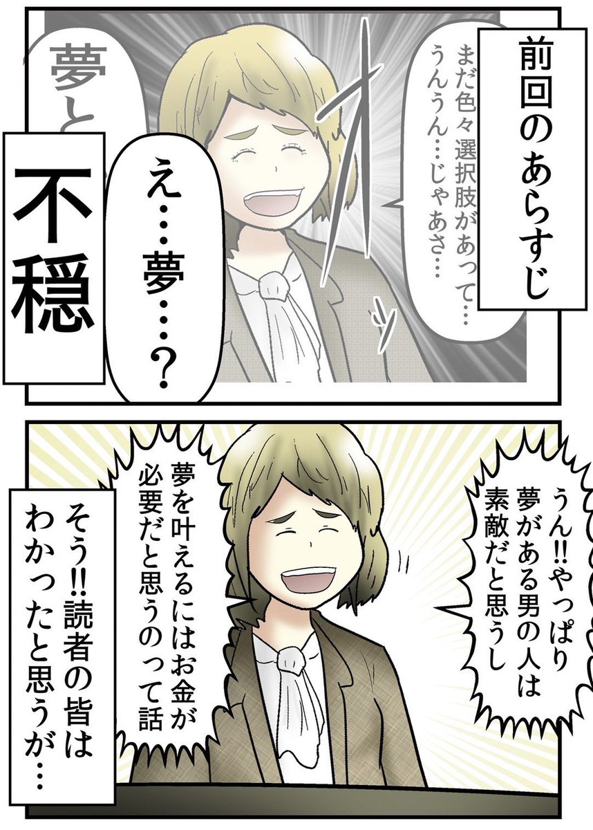 オタクがマッチングアプリに挑戦した結果、見事に悪徳マルチに勧誘される話 4/8 
