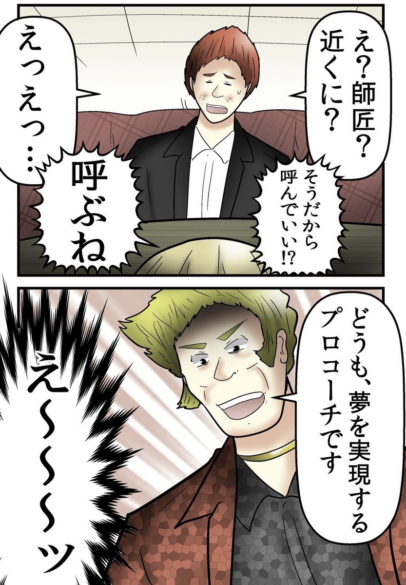 オタクがマッチングアプリに挑戦した結果、見事に悪徳マルチに勧誘される話 4/8 