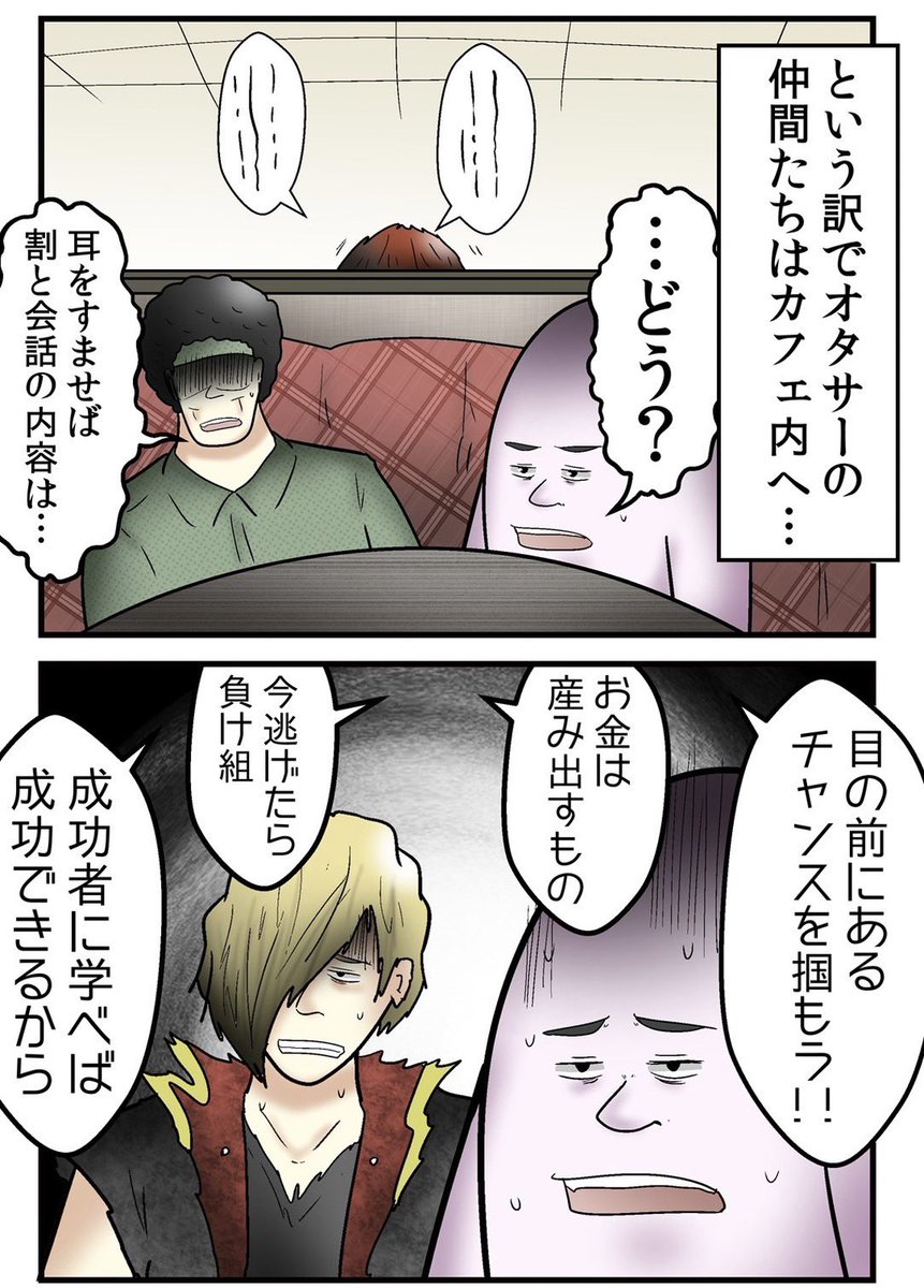 オタクがマッチングアプリに挑戦した結果、見事に悪徳マルチに勧誘される話 6/8 