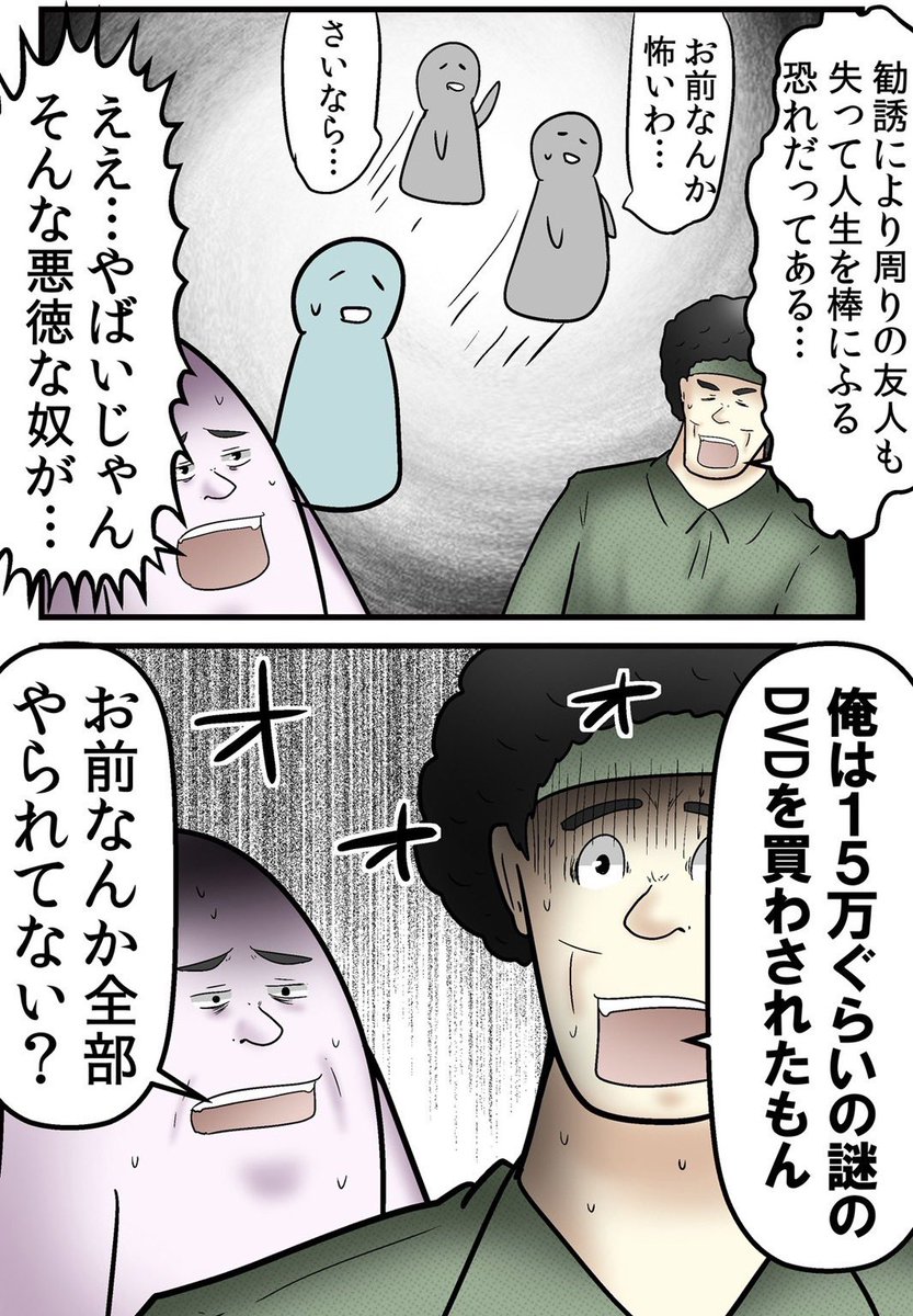 オタクがマッチングアプリに挑戦した結果、見事に悪徳マルチに勧誘される話 6/8 