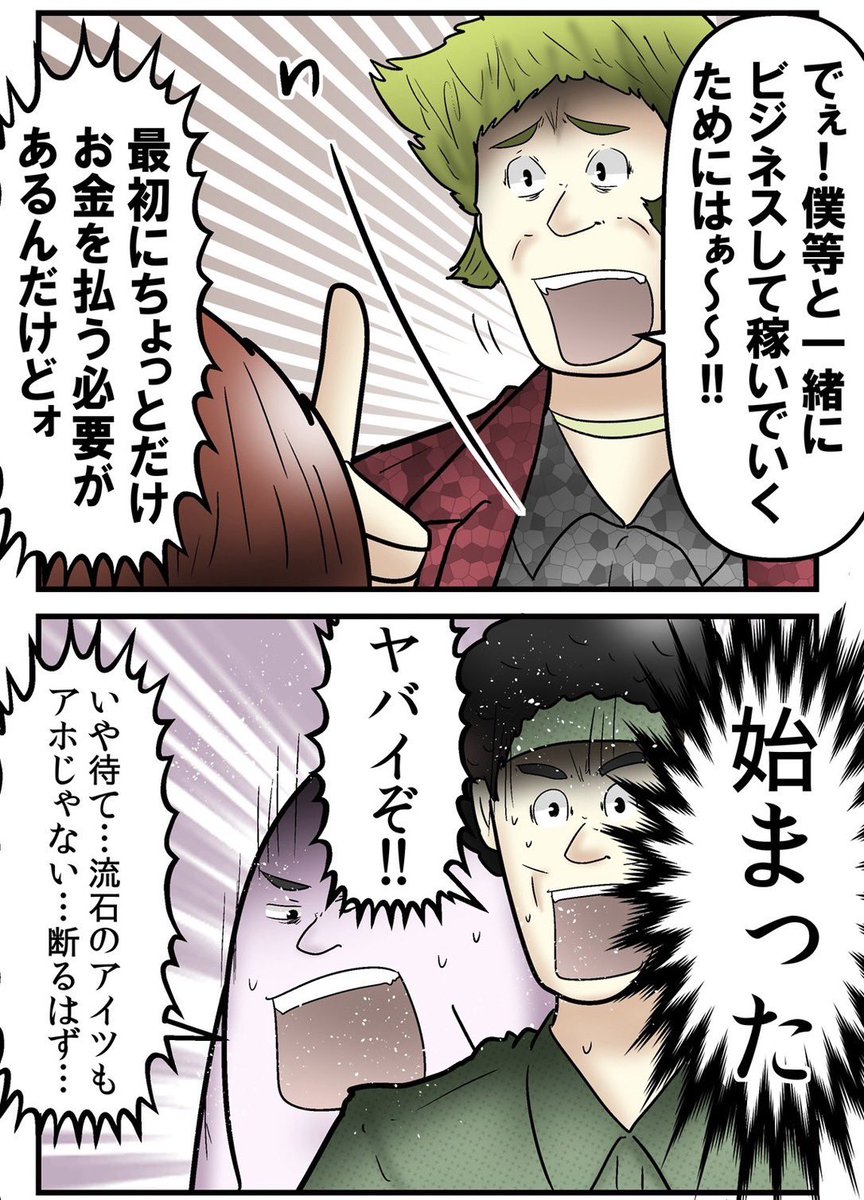 オタクがマッチングアプリに挑戦した結果、見事に悪徳マルチに勧誘される話 7/8 