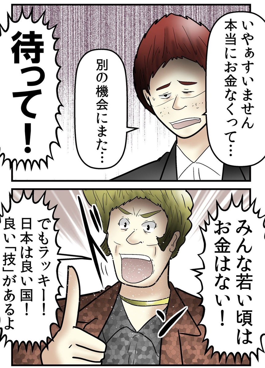 オタクがマッチングアプリに挑戦した結果、見事に悪徳マルチに勧誘される話 8/8 