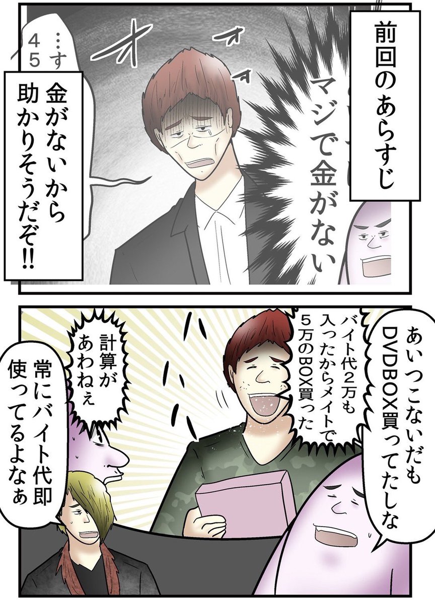 オタクがマッチングアプリに挑戦した結果、見事に悪徳マルチに勧誘される話 8/8 