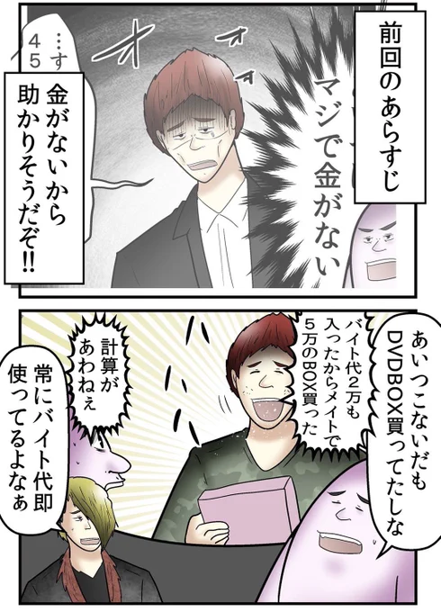 オタクがマッチングアプリに挑戦した結果、見事に悪徳マルチに勧誘される話 8/8 