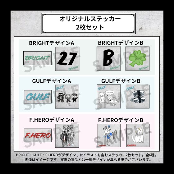 ✨️「BRIGHT×GULF×F.HERO COUNTDOWN SPECIAL LIVE」開催記念くじ販売