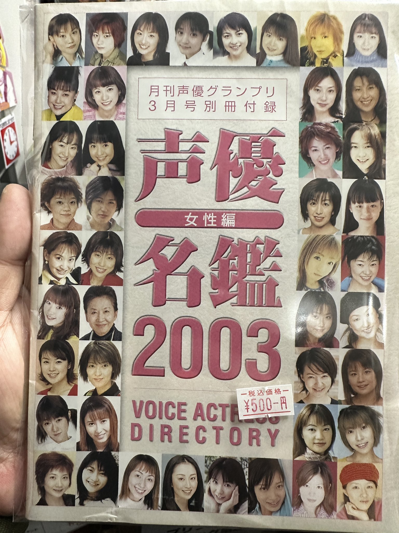 90年代～2000年初頭　声優グランプリ　26冊セット　付録おまけ多数！ 平成レトロ専門店💾夢織屋1号店 on X: 