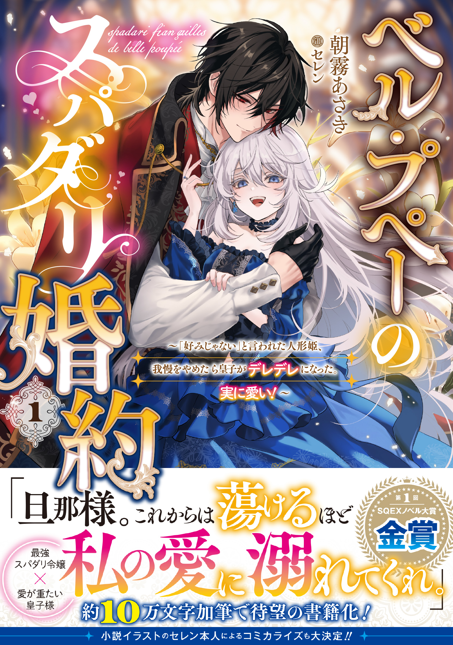 特典のみ ベル・プペーのスパダリ婚約 TSUTAYA イラストカード