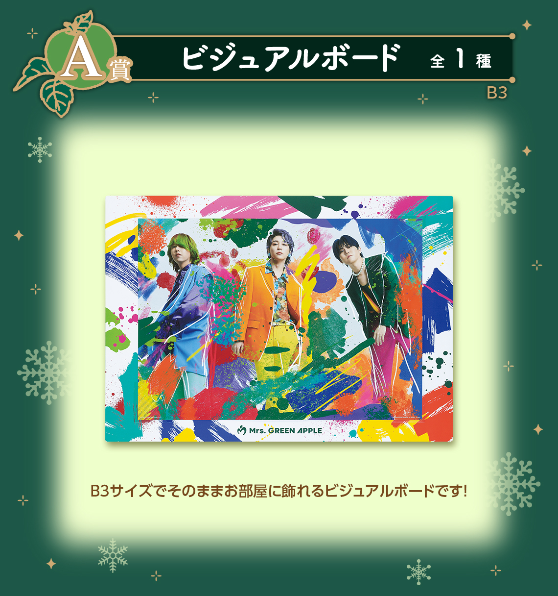 2024激安通販 B賞：ブランケット - Mrs. GREEN APPLE「一番くじ