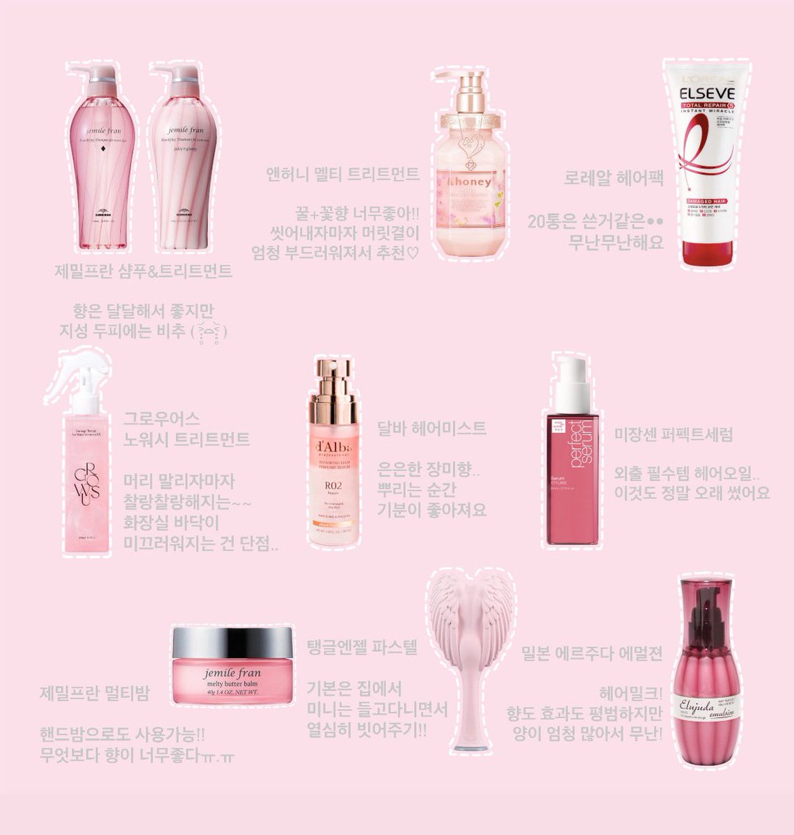 요즘 쓰는 헤어제품 모음..𖤐