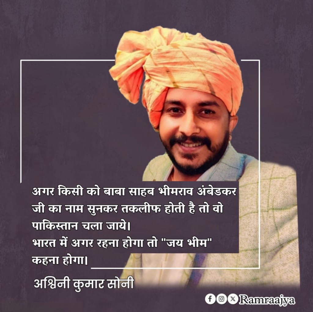 Ramraajya's tweet photo. जय भीम #तड़ीपार_माफ़ी_मांग https://t.co/wd07gAfQwp