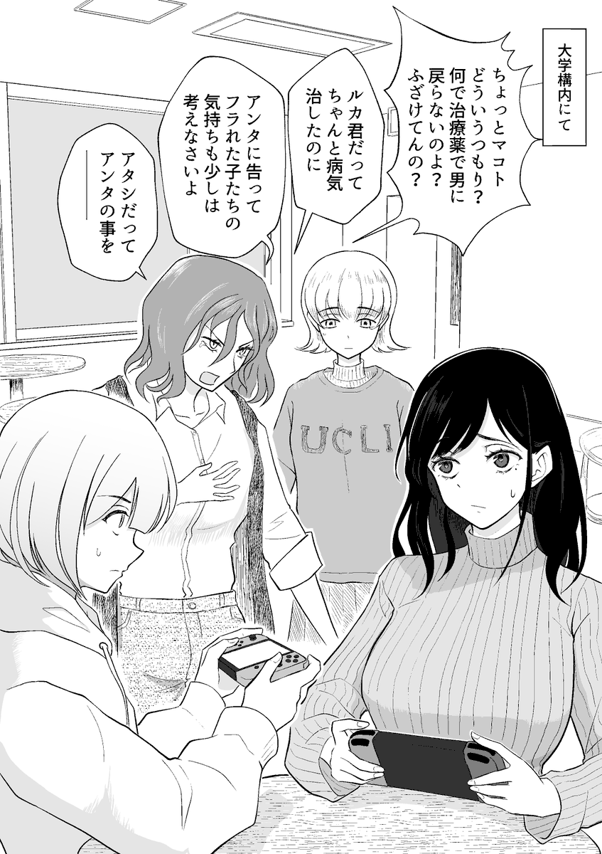 なんでいま告白するんだよ
「キレイなお姉さんになった男友達がかわいすぎてそろそろ危ない」 第5話 