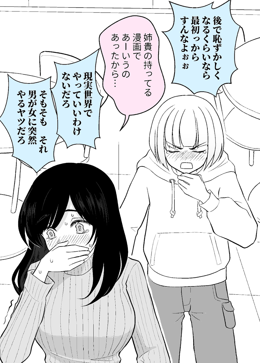 なんでいま告白するんだよ
「キレイなお姉さんになった男友達がかわいすぎてそろそろ危ない」 第5話 