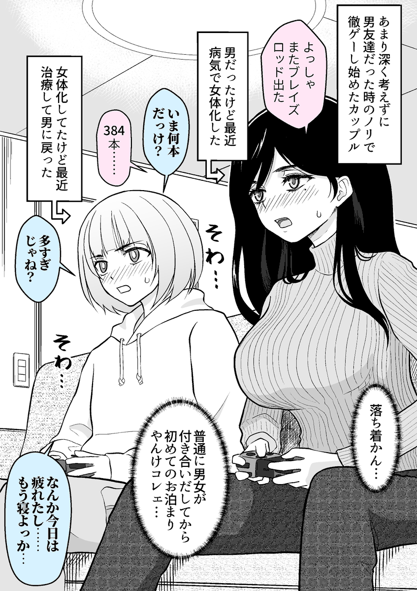 なんでいま告白するんだよ
「キレイなお姉さんになった男友達がかわいすぎてそろそろ危ない」 第2話(1/2) 