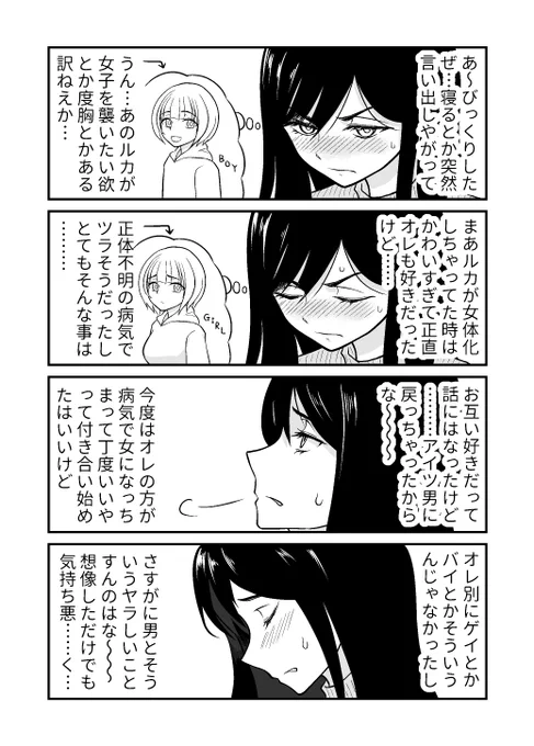 なんでいま告白するんだよ
「キレイなお姉さんになった男友達がかわいすぎてそろそろ危ない」 第2話(2/2) 