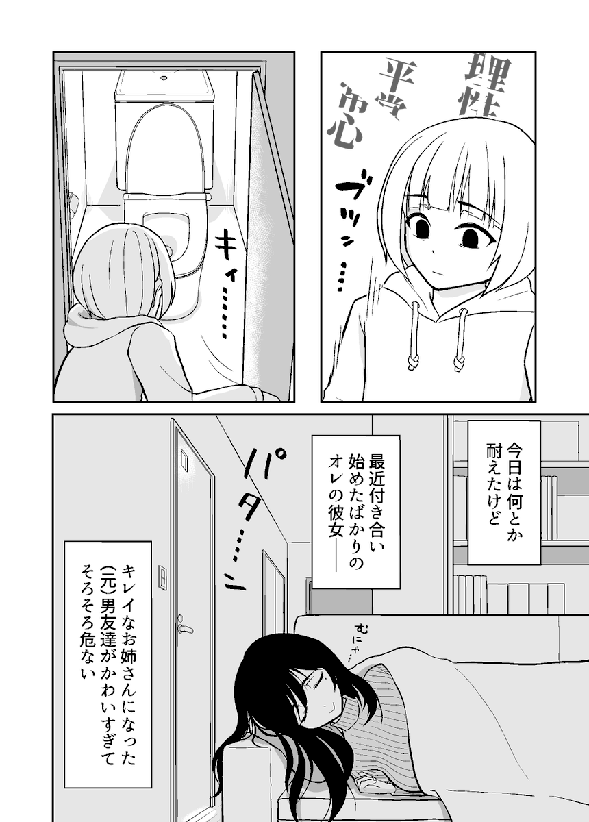 なんでいま告白するんだよ
「キレイなお姉さんになった男友達がかわいすぎてそろそろ危ない」 第2話(2/2) 