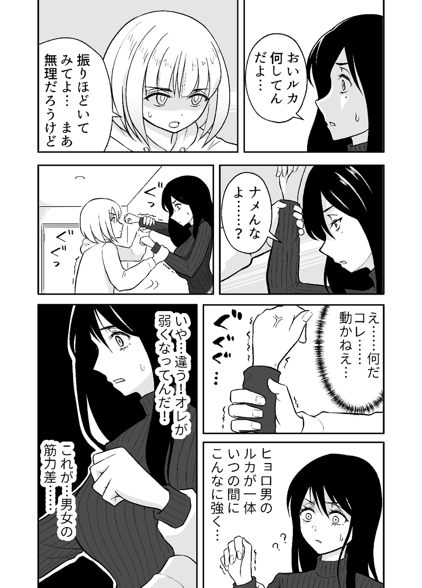 なんでいま告白するんだよ
「キレイなお姉さんになった男友達がかわいすぎてそろそろ危ない」 第3話(1/2) 
