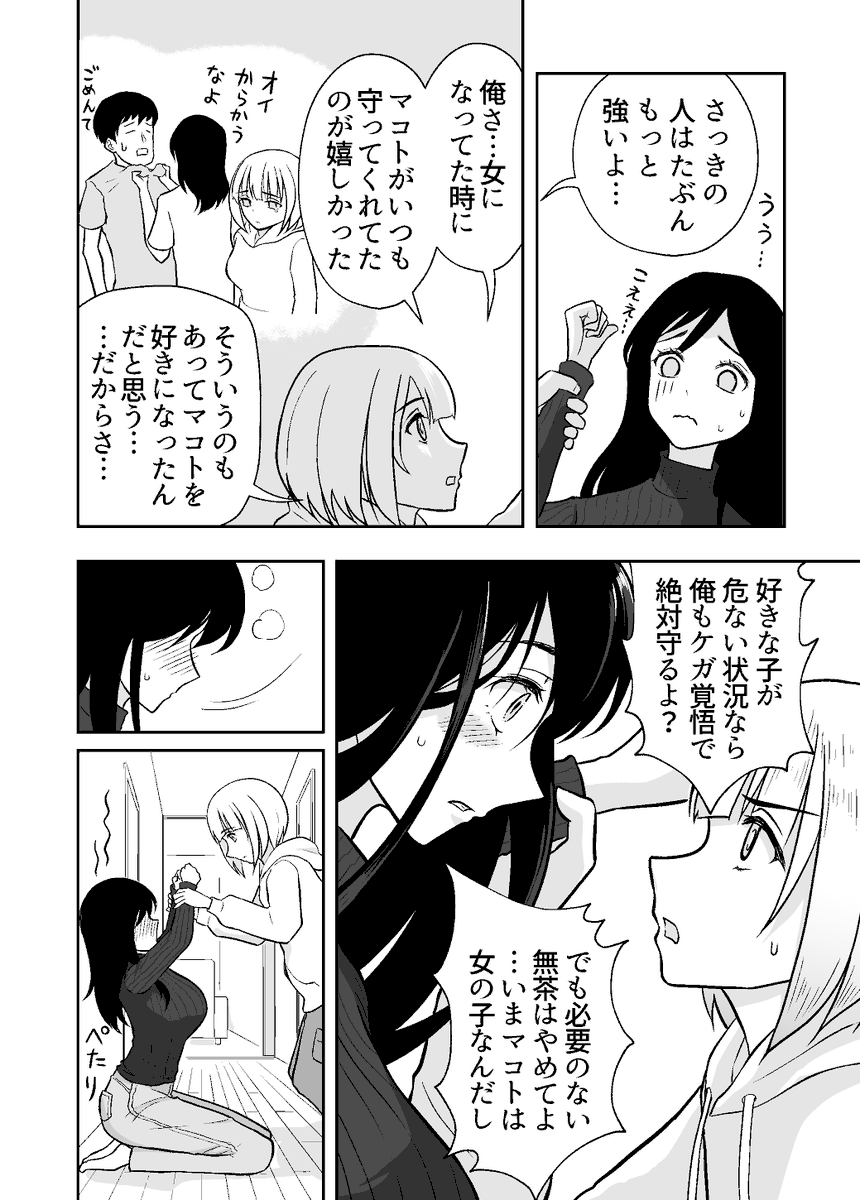 なんでいま告白するんだよ
「キレイなお姉さんになった男友達がかわいすぎてそろそろ危ない」 第3話(1/2) 