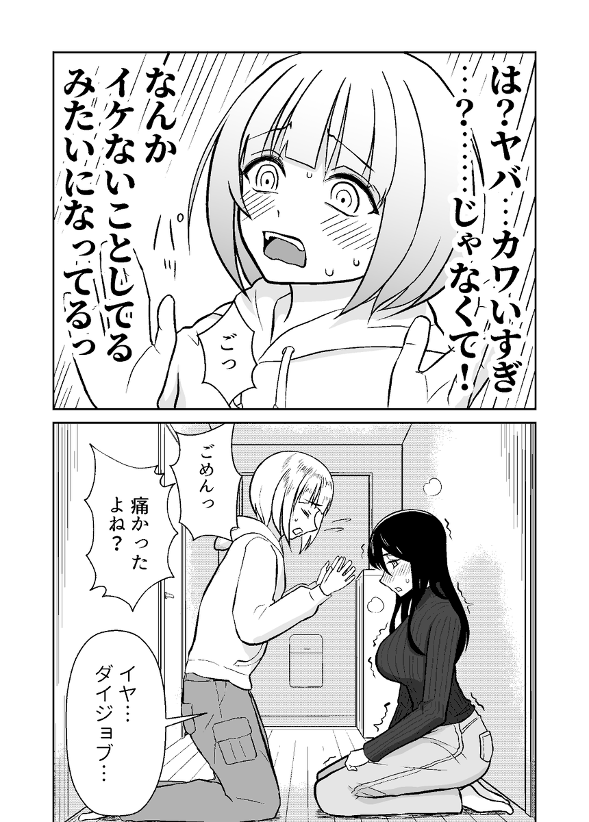 なんでいま告白するんだよ
「キレイなお姉さんになった男友達がかわいすぎてそろそろ危ない」 第3話(2/2) 