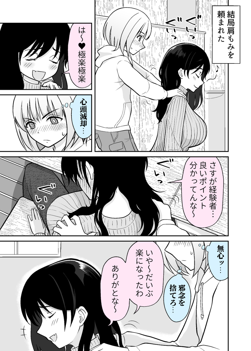 なんでいま告白するんだよ
「キレイなお姉さんになった男友達がかわいすぎてそろそろ危ない」 第4話 