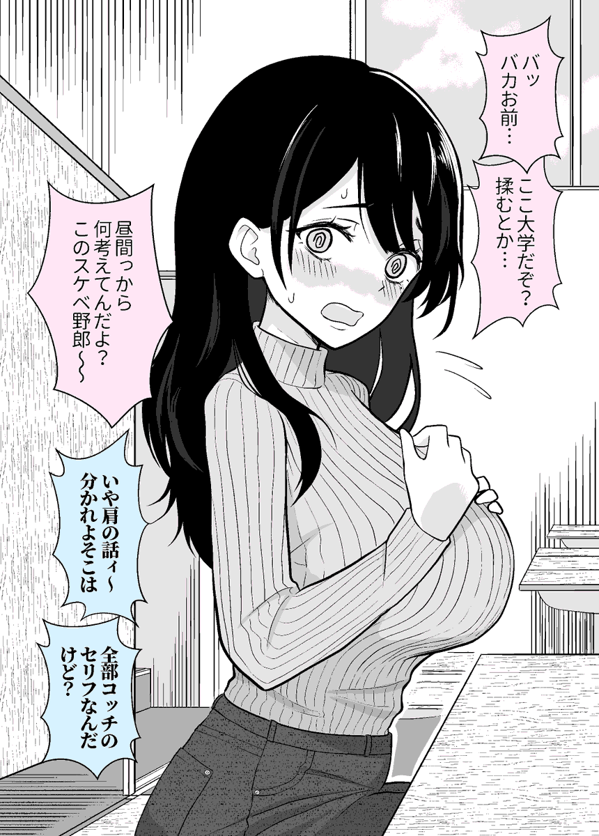 なんでいま告白するんだよ
「キレイなお姉さんになった男友達がかわいすぎてそろそろ危ない」 第4話 