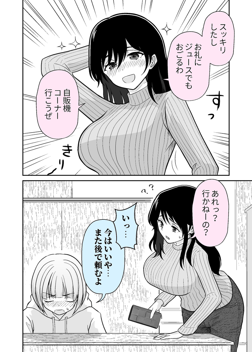 なんでいま告白するんだよ
「キレイなお姉さんになった男友達がかわいすぎてそろそろ危ない」 第4話 