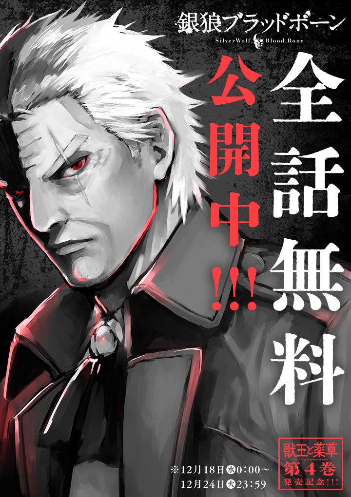 sho_MangaOne's tweet photo. 元・吸血鬼ハンターの老人が戦うダークファンタジー作品『銀狼ブラッドボーン』が本日から一週間限定で全話無料で読めます！！🎉

完結までの136話がイッキに読めるので、この機会にぜひご一読ください！ https://t.co/FFgXJ7AIYa