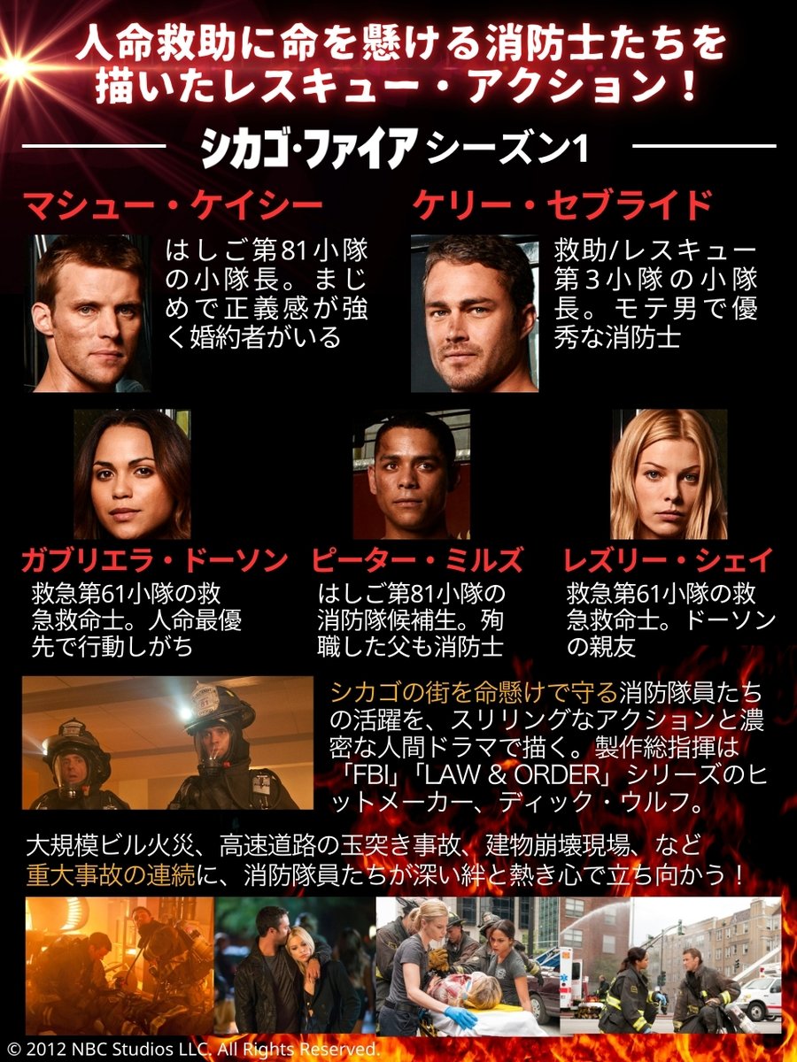 レスキュー・アクション 「シカゴ・ファイア」 シーズン1〜10 #Hulu で