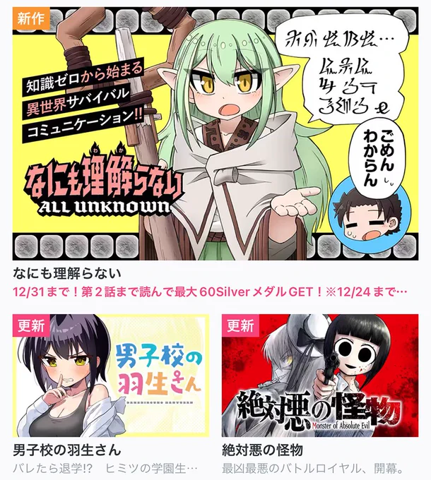 【今日の更新作品】 ★は最新話無料!

★なにも理解らない[新作✨]
★男子校の羽生さん
★絶対悪の怪物
・はるみねーしょん

…and more!👍 https://t.co/rde5sHKaxj #COMICFUZ 